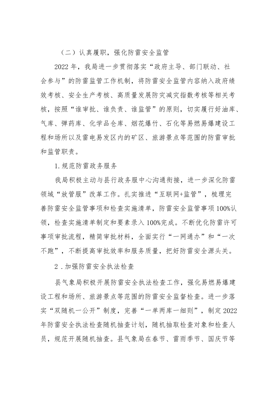 XX县气象局关于2022年防雷安全监管工作情况的报告.docx_第2页