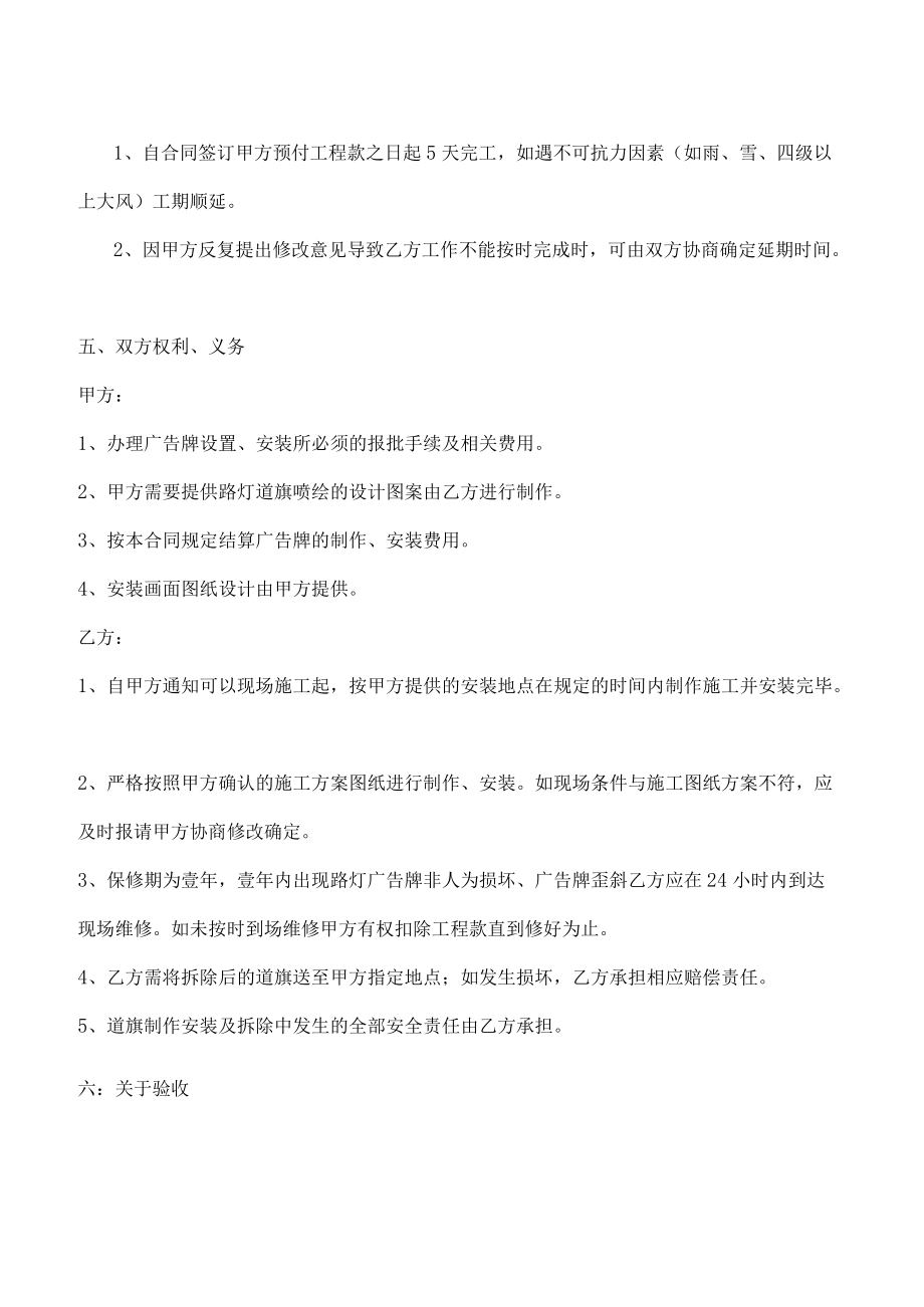 路灯道旗制作安装合同A.docx_第2页