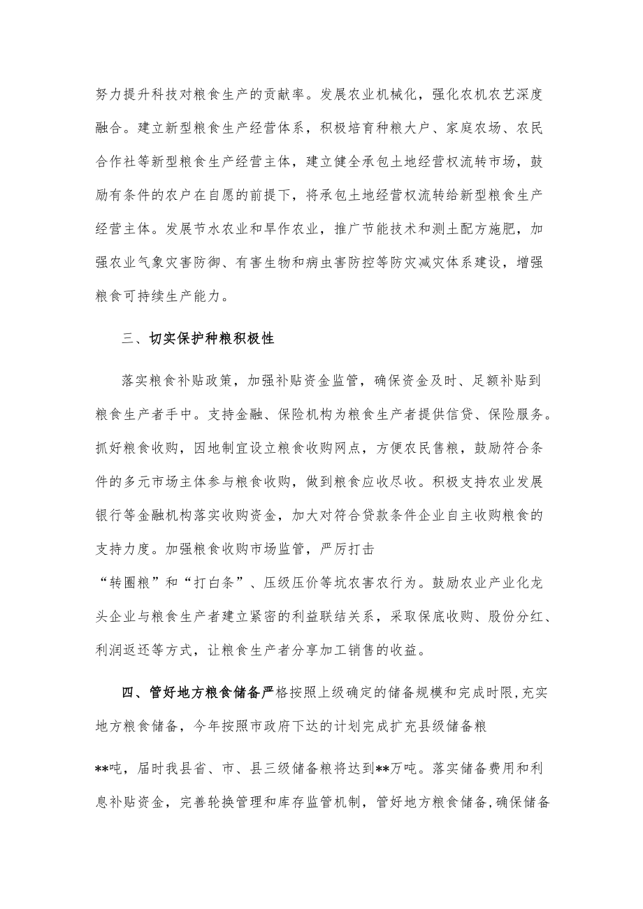 在全市粮食安全工作会议上的发言.docx_第2页