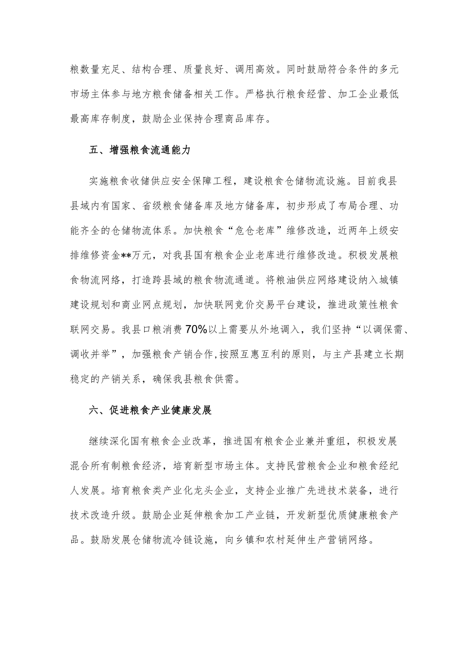 在全市粮食安全工作会议上的发言.docx_第3页