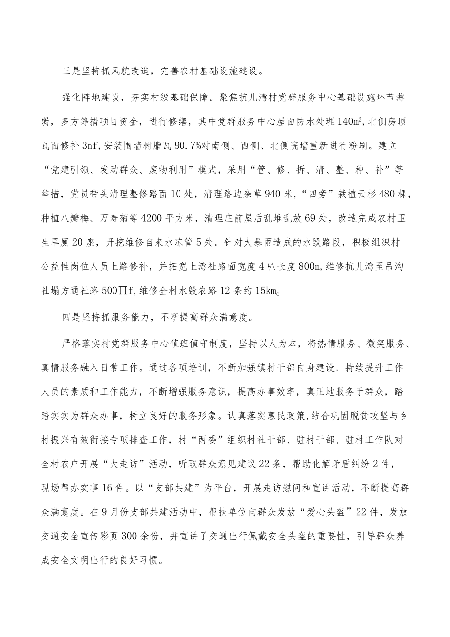 整治软弱涣散组织经验亮点做法.docx_第2页