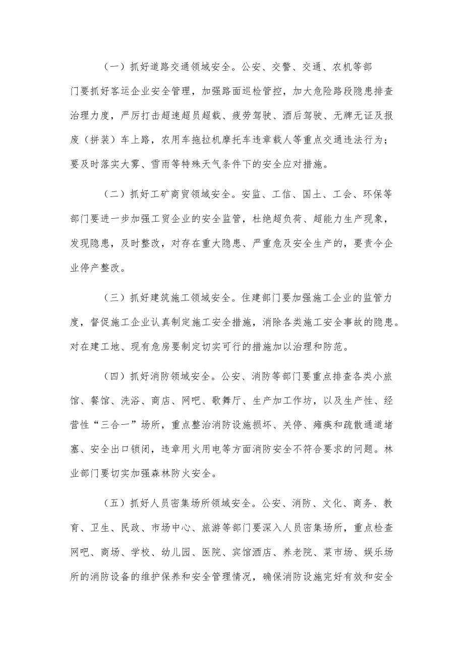 在贯彻全国全省全市安全生产电视电话会议精神时的讲话.docx_第2页