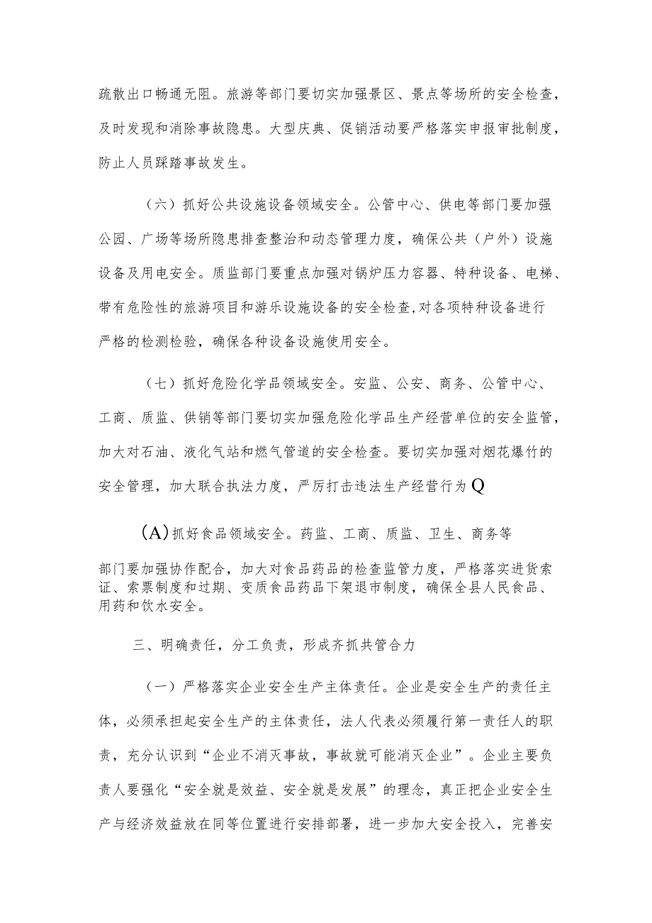 在贯彻全国全省全市安全生产电视电话会议精神时的讲话.docx_第3页