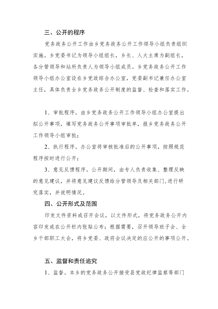 乡镇党务、政务公开制度.docx_第2页