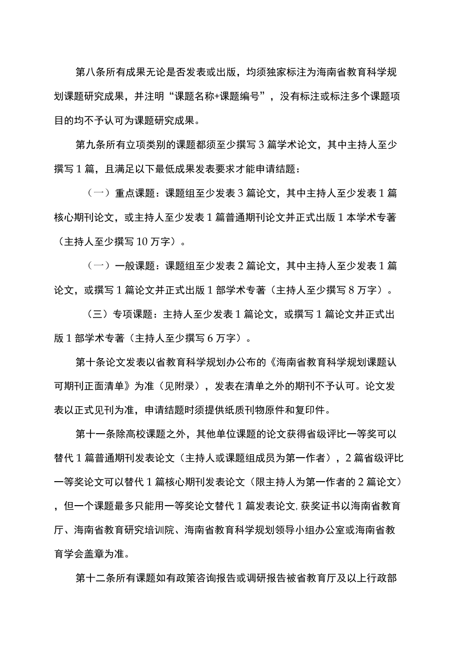 海南省教育科学规划课题结题鉴定细则（2021年7月5日）.docx_第2页