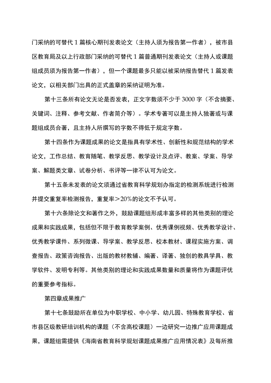 海南省教育科学规划课题结题鉴定细则（2021年7月5日）.docx_第3页