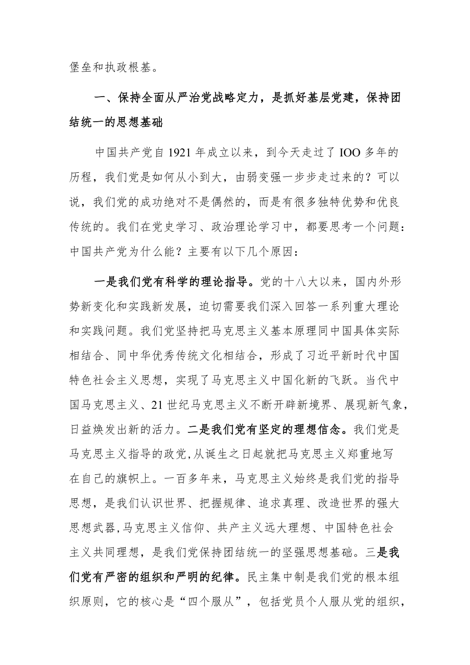 党的二十大全面从严治党专题党课宣讲稿材料（3篇).docx_第2页