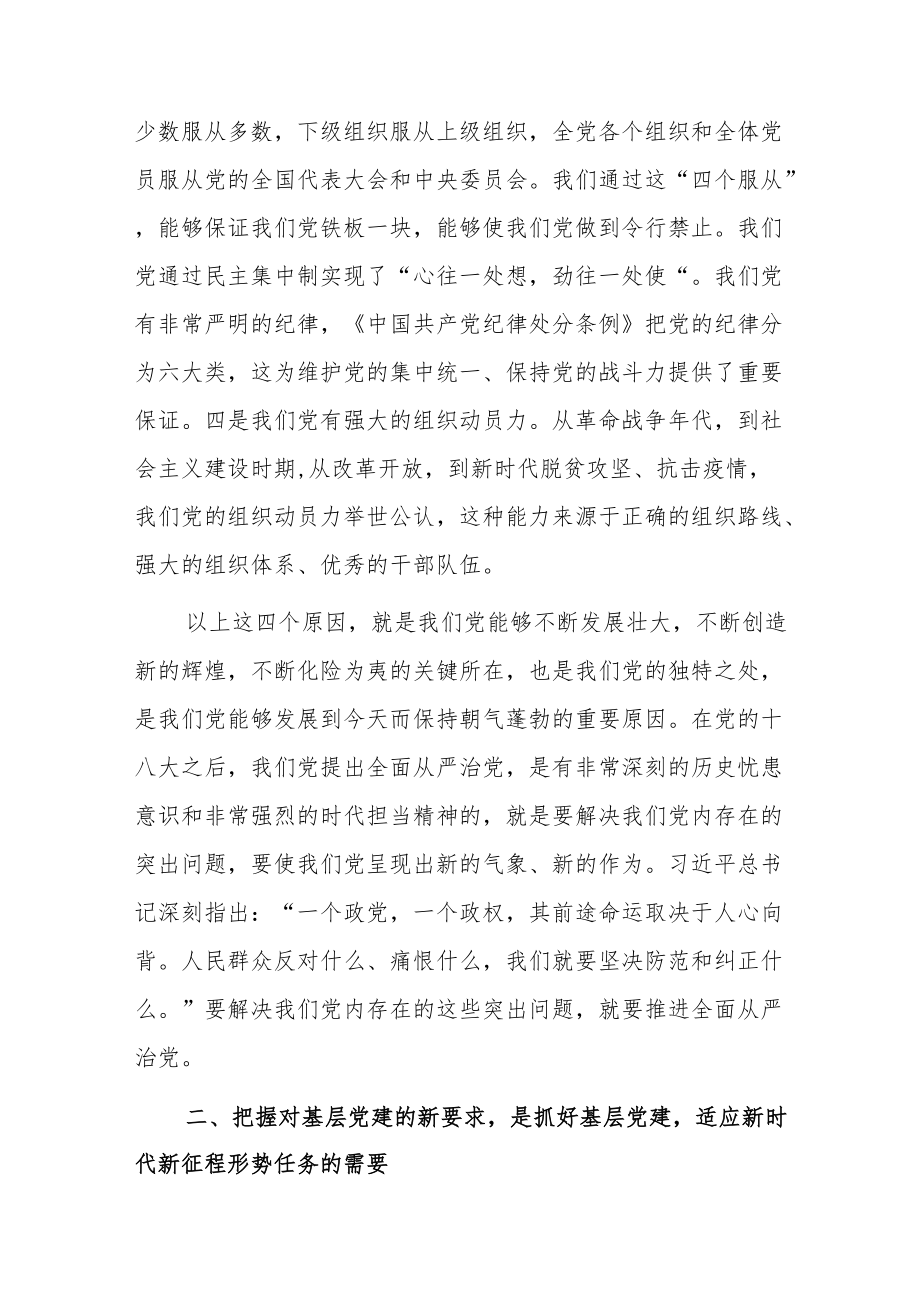 党的二十大全面从严治党专题党课宣讲稿材料（3篇).docx_第3页