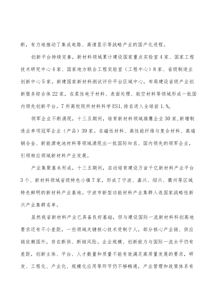 高性能树脂（工程塑料）领域关键技术突破行动计划.docx_第3页