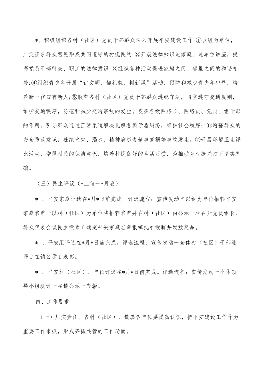 镇平安建设实施方案.docx_第2页