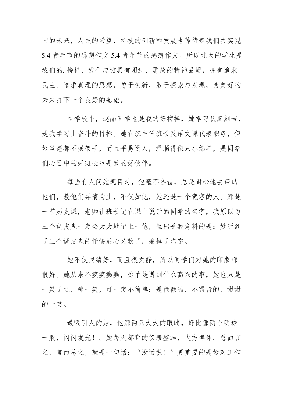 弘扬五四精神心得与收获合集.docx_第2页