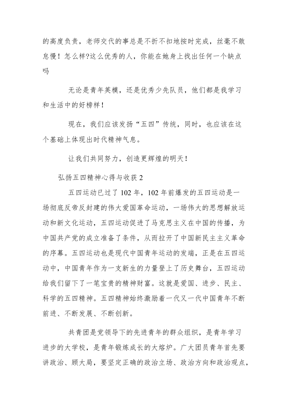 弘扬五四精神心得与收获合集.docx_第3页