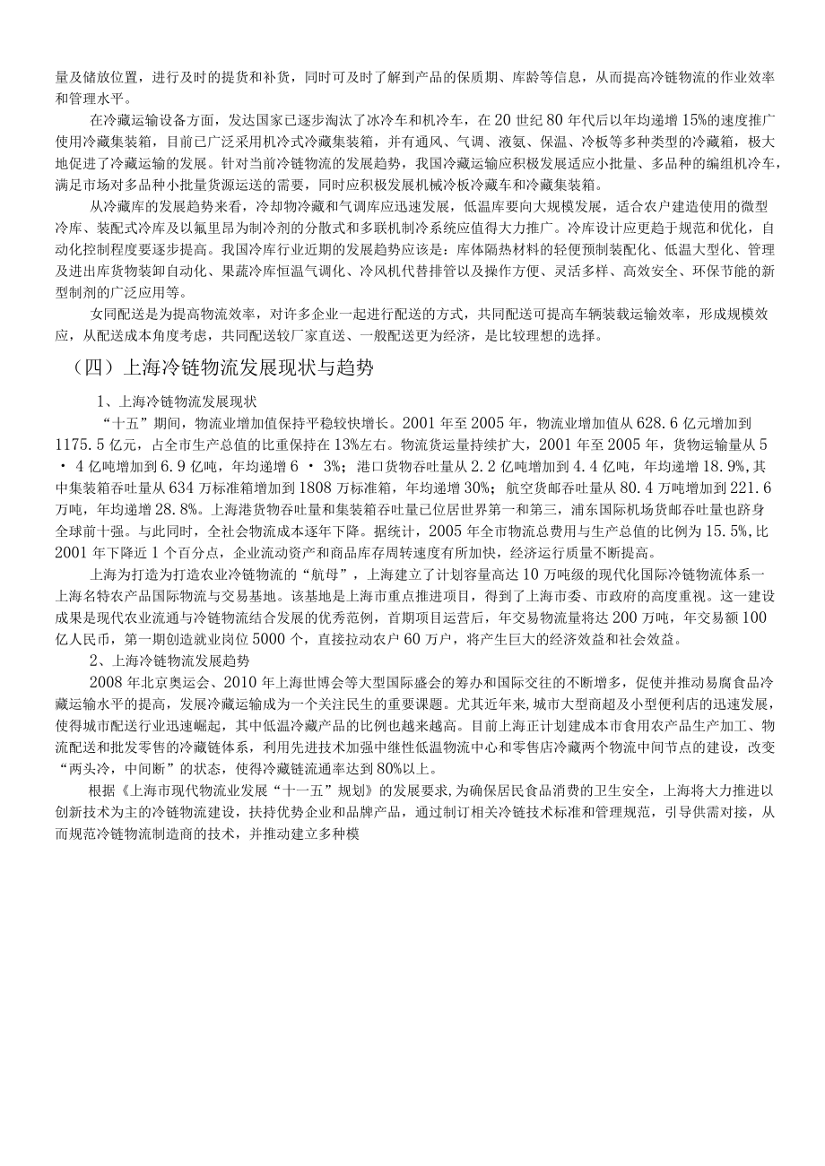 正大精品超冷链物流配送中心项目总体规划方案.docx_第2页