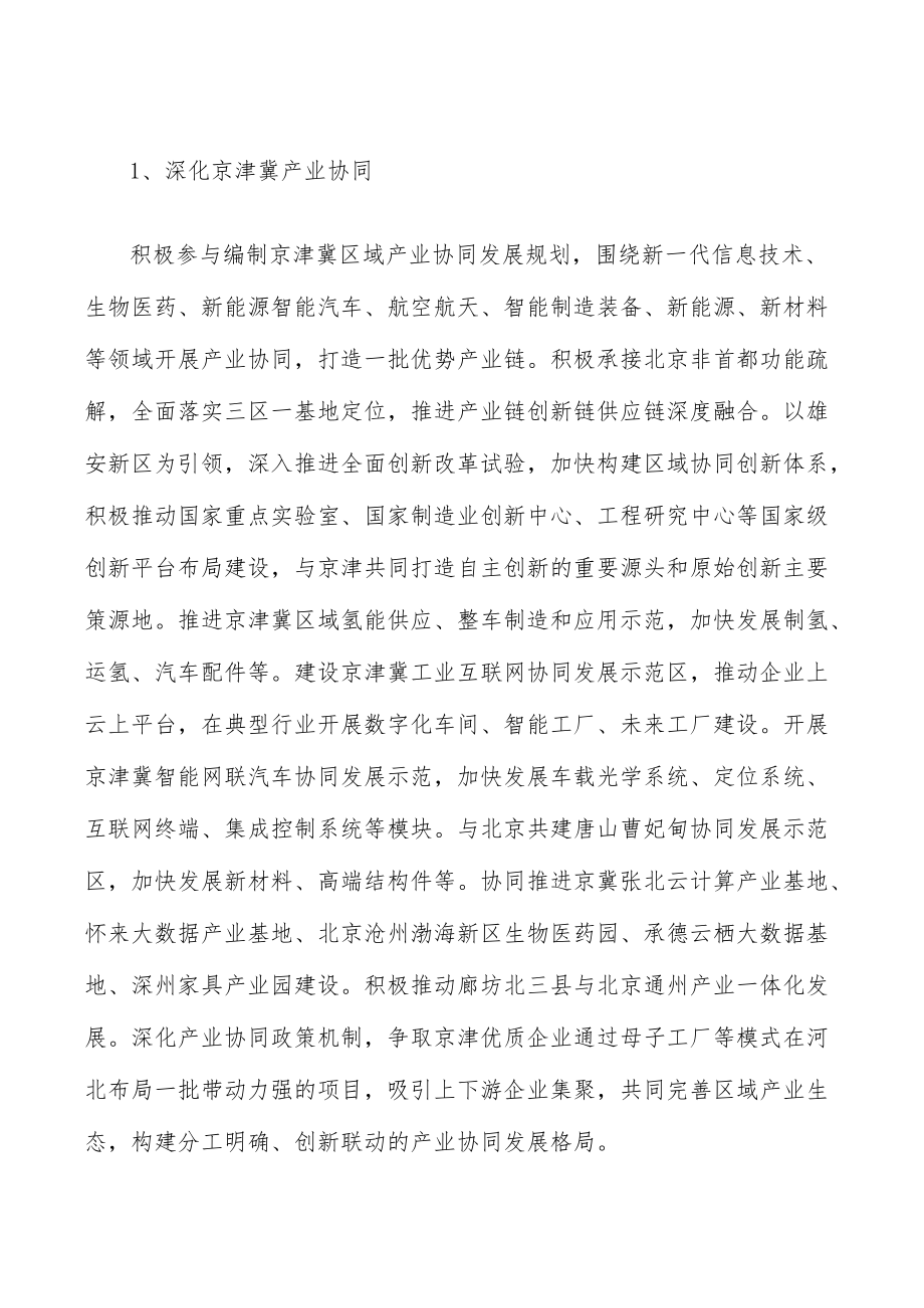 高精度应急预测预警装备行动计划.docx_第2页