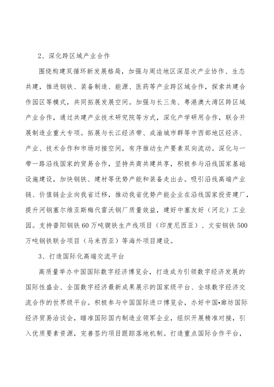 高精度应急预测预警装备行动计划.docx_第3页