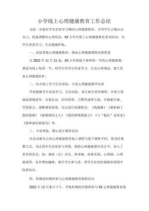 小学线上心理健康教育工作总结.docx