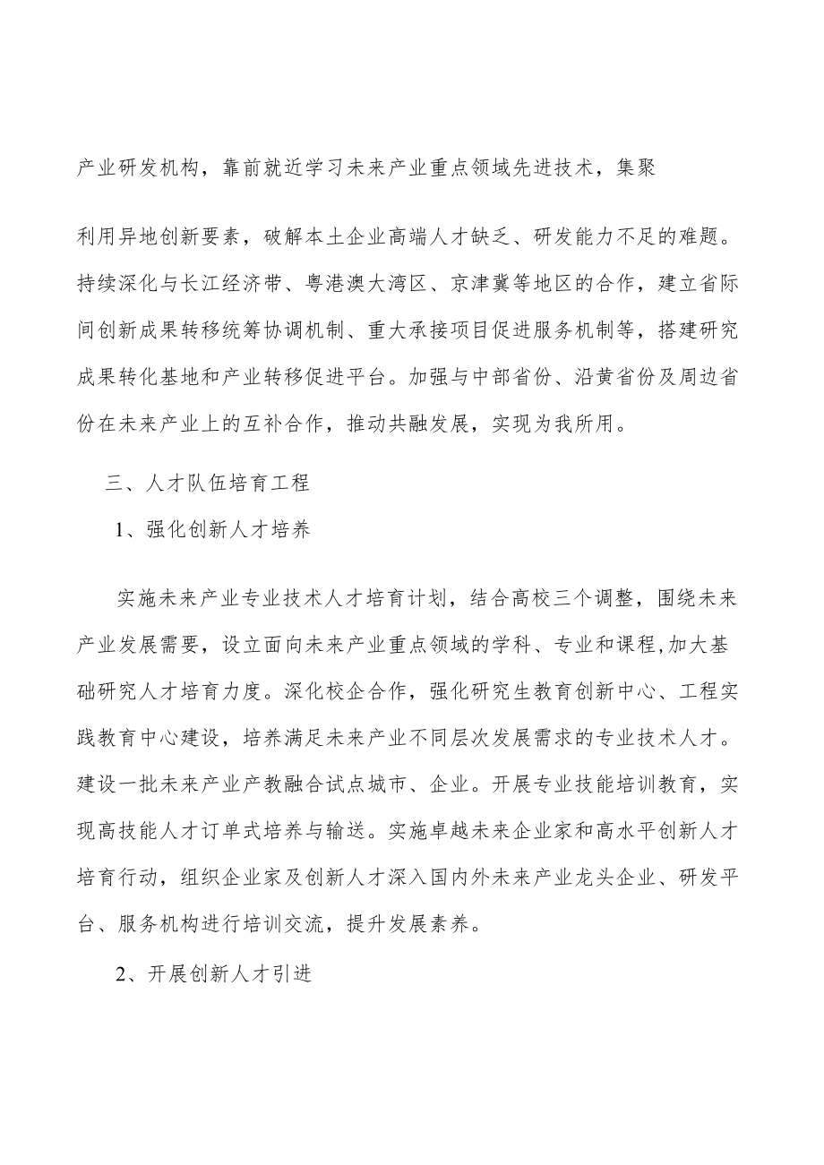 高速飞车产业发展路径行动计划.docx_第3页