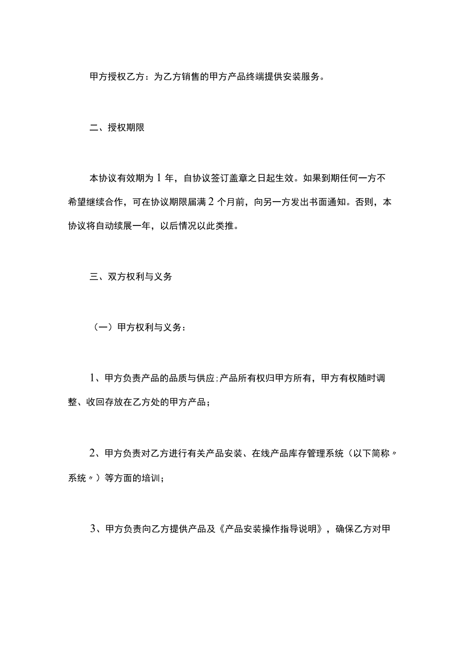 安装服务合同范本5篇.docx_第2页