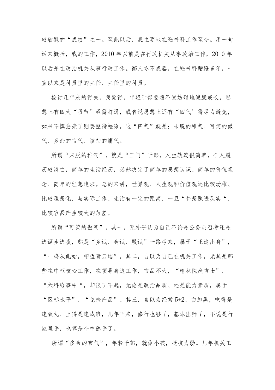 在年轻干部夜校上的交流发言.docx_第3页