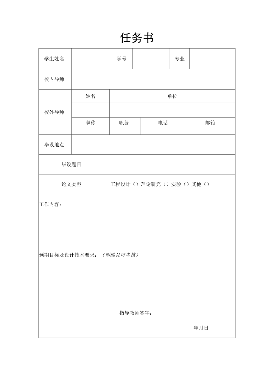 本科毕设开题报告.docx_第2页