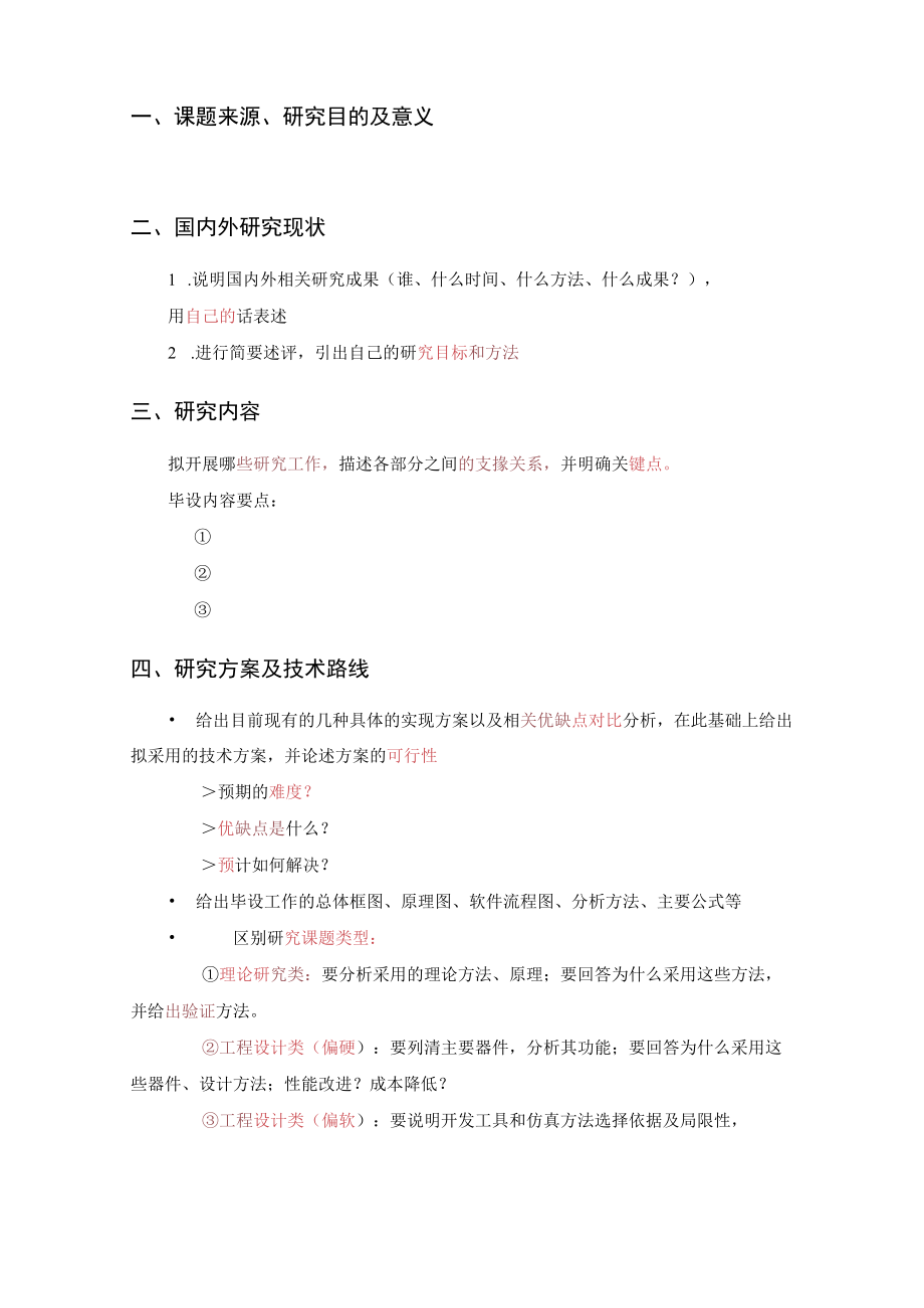 本科毕设开题报告.docx_第3页