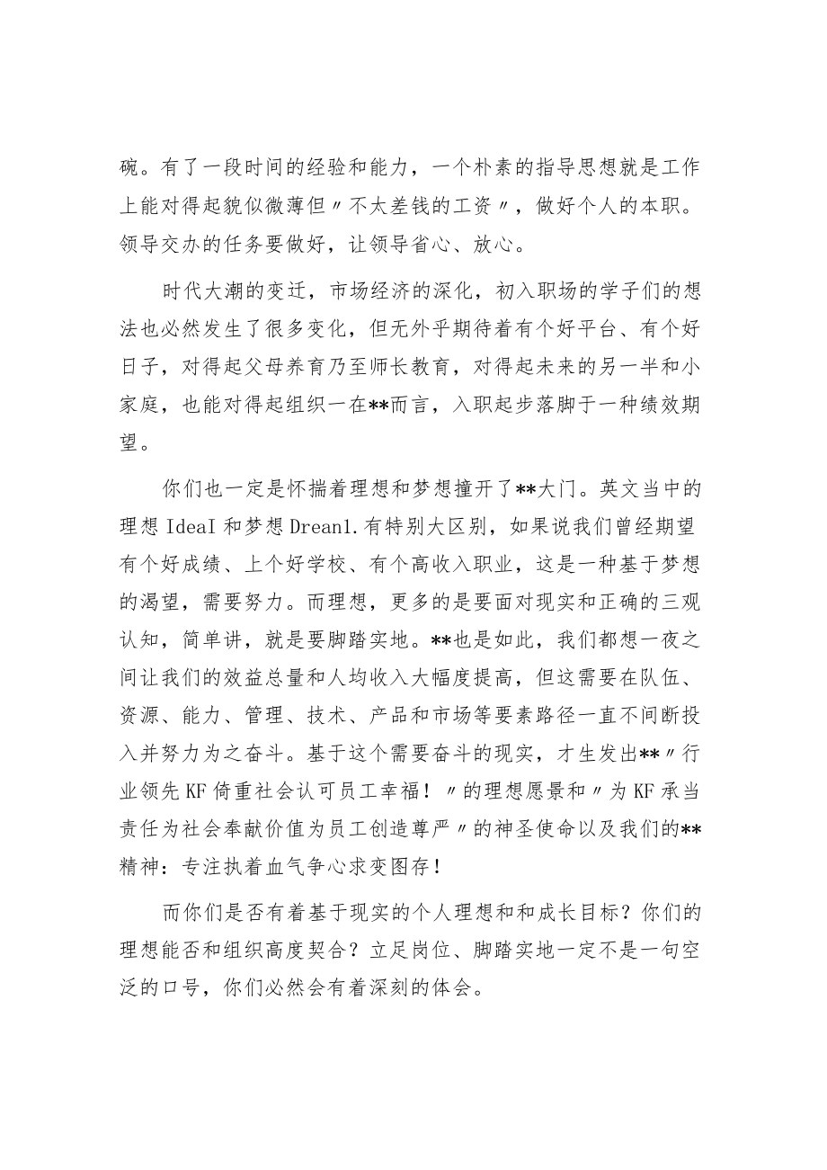 董事长在2022年新员工入职欢迎仪式上的致辞（集团公司）.docx_第2页