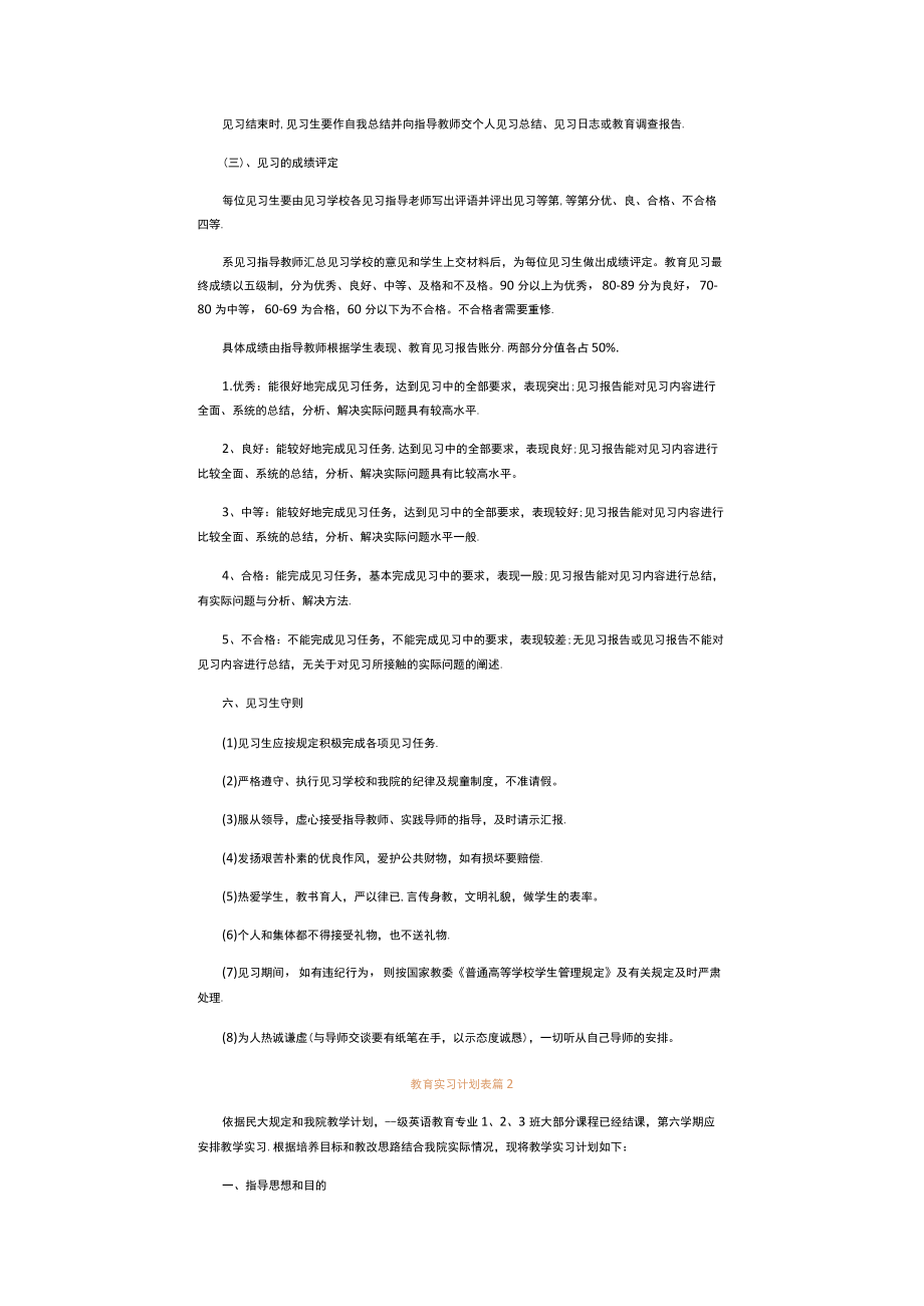 教育实习计划表.docx_第3页