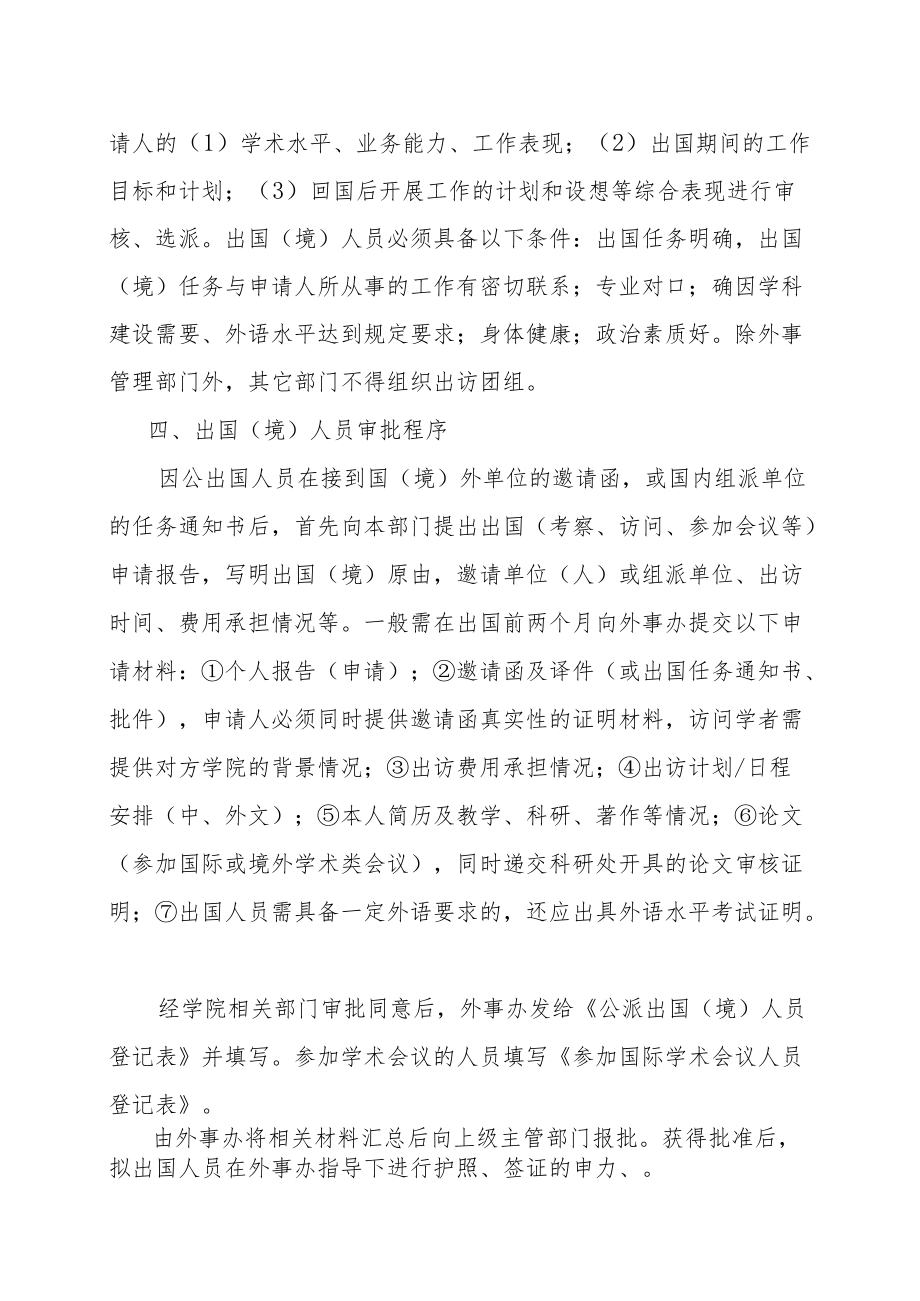 XX警官职业学院出国（境）人员管理规定.docx_第2页