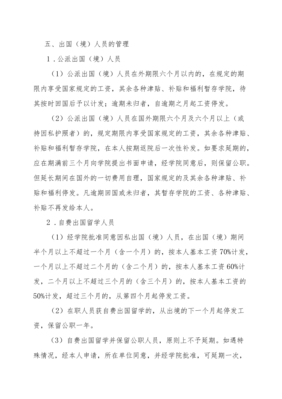 XX警官职业学院出国（境）人员管理规定.docx_第3页