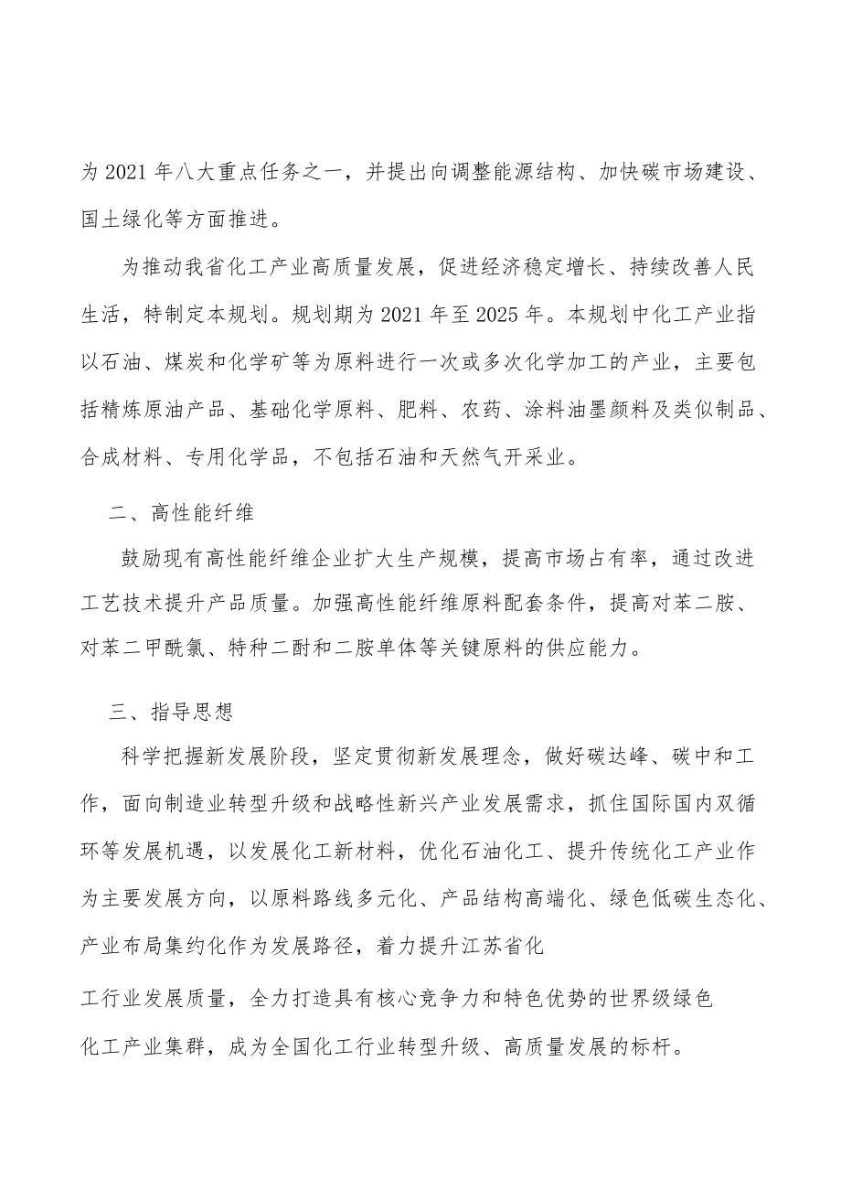 高性能纤维项目提出的理由分析.docx_第2页