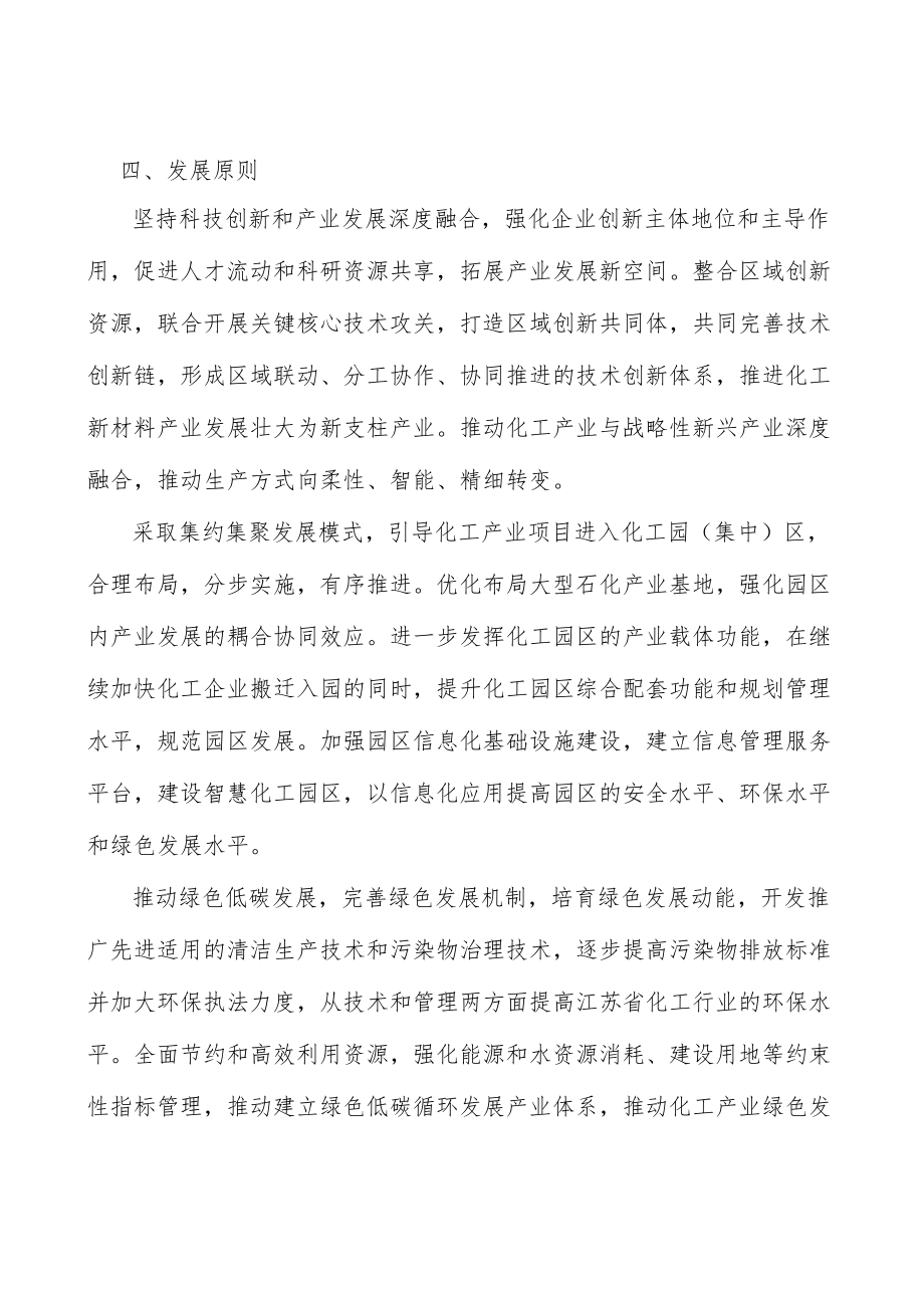 高性能纤维项目提出的理由分析.docx_第3页