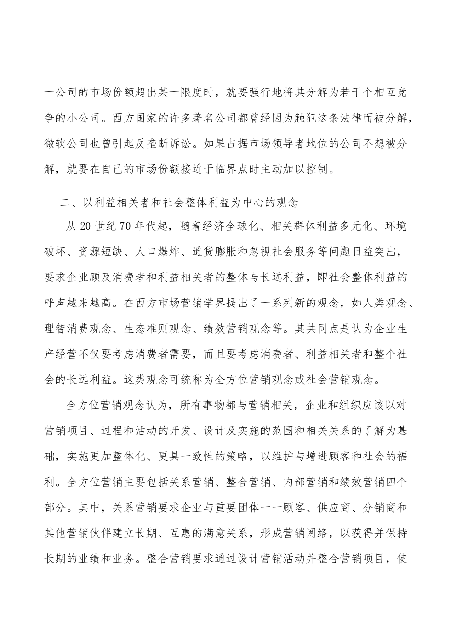 高端磁性材料行业概况分析.docx_第2页