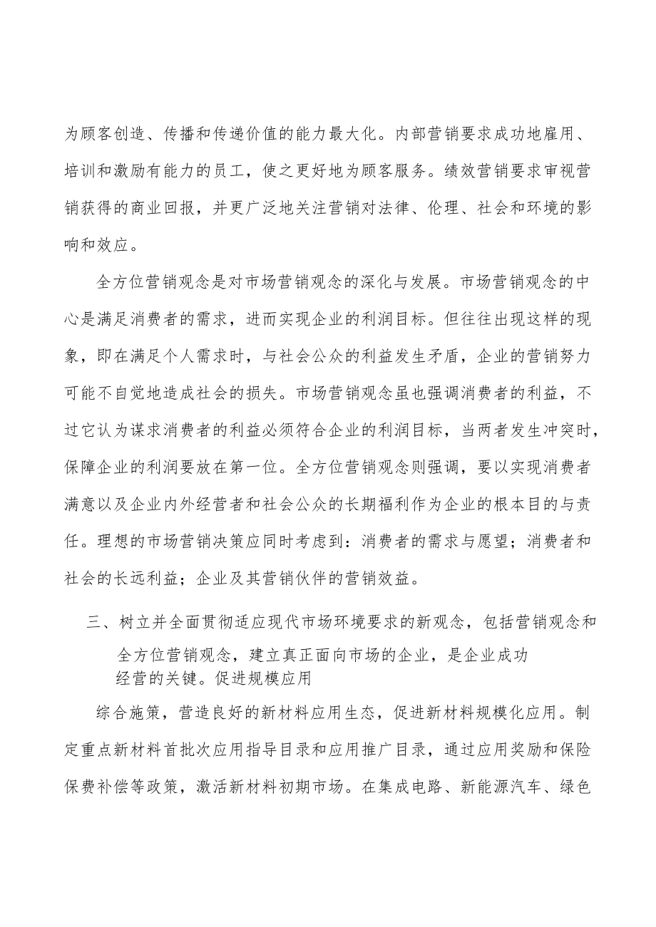 高端磁性材料行业概况分析.docx_第3页