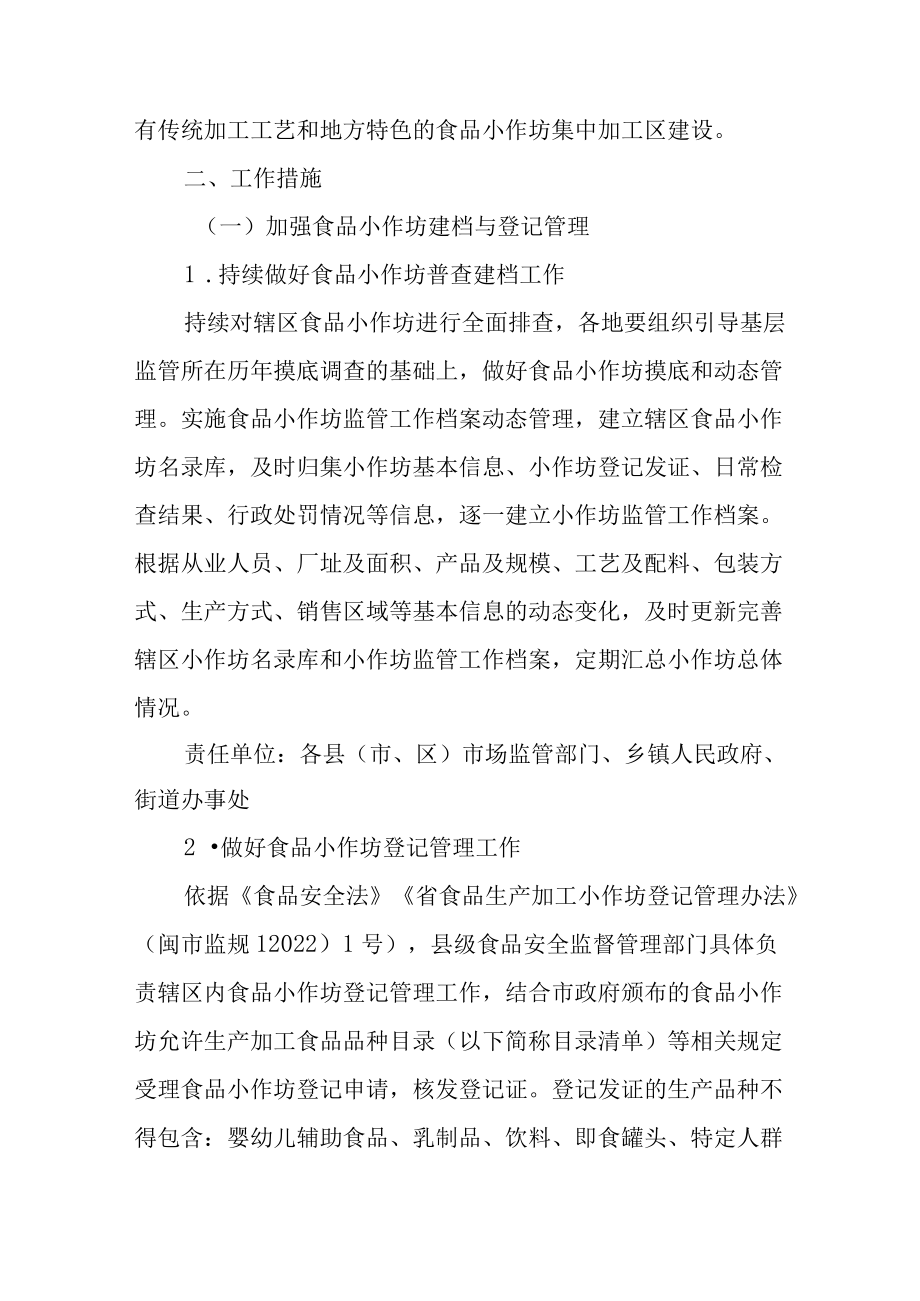 关于扎实落实食品生产加工小作坊规范提升三年行动计划.docx_第2页