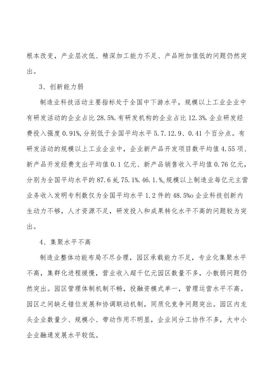 高质量发展绿色硅产业行动计划.docx_第2页