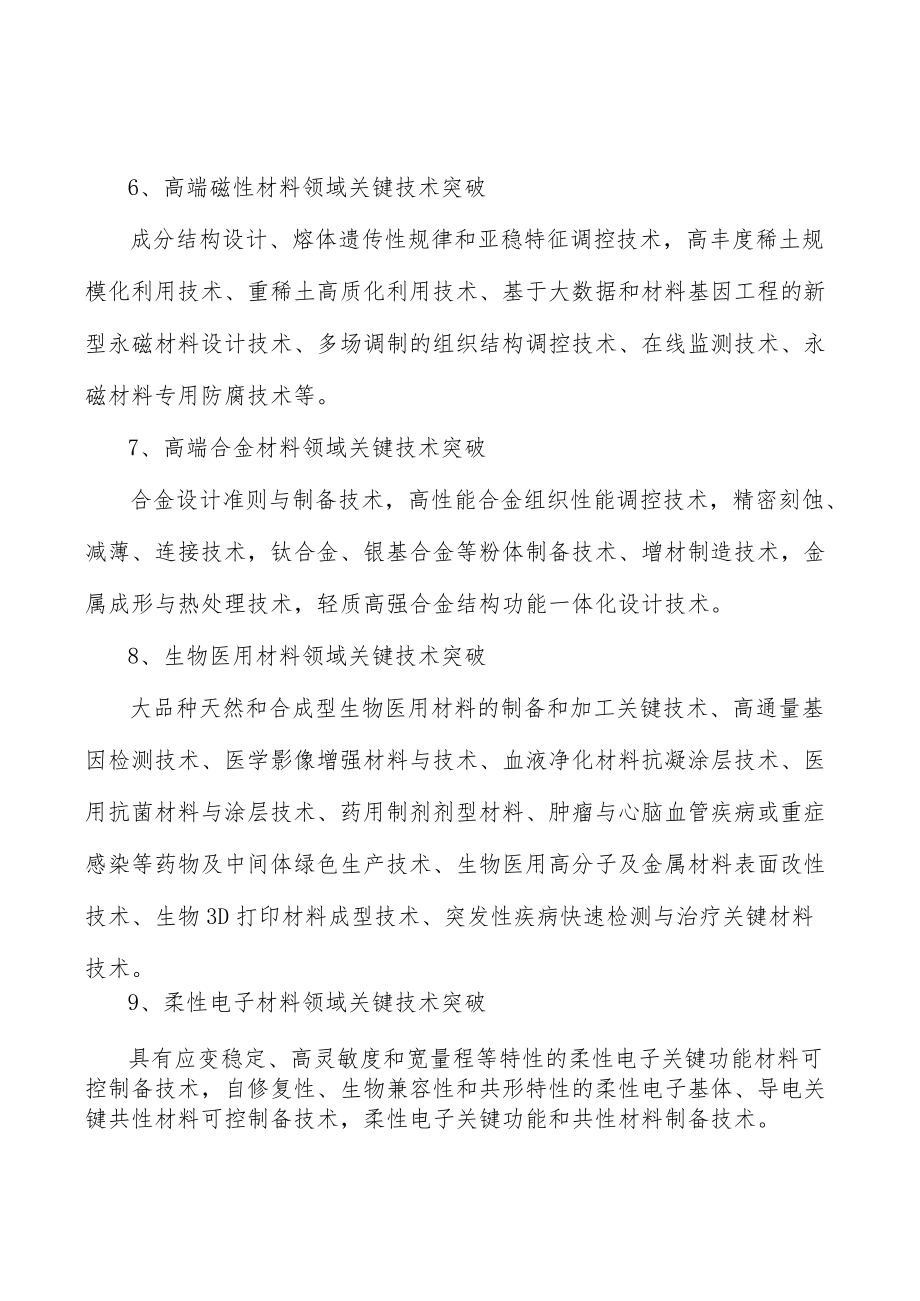 高性能树脂（工程塑料）实施方案.docx_第3页