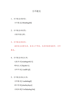 力不能支造句.docx