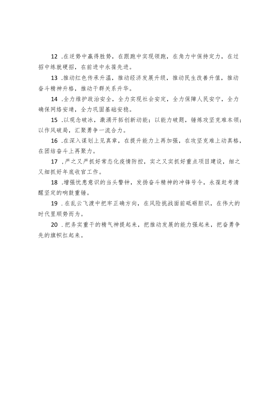 讲话报告类排比句.docx_第2页