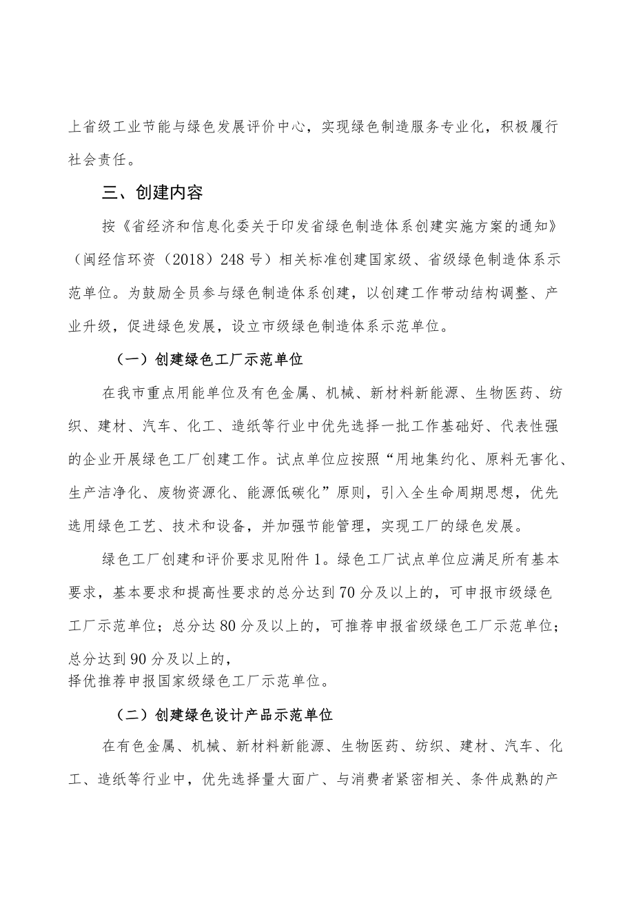 2022年绿色制造体系创建计划.docx_第2页