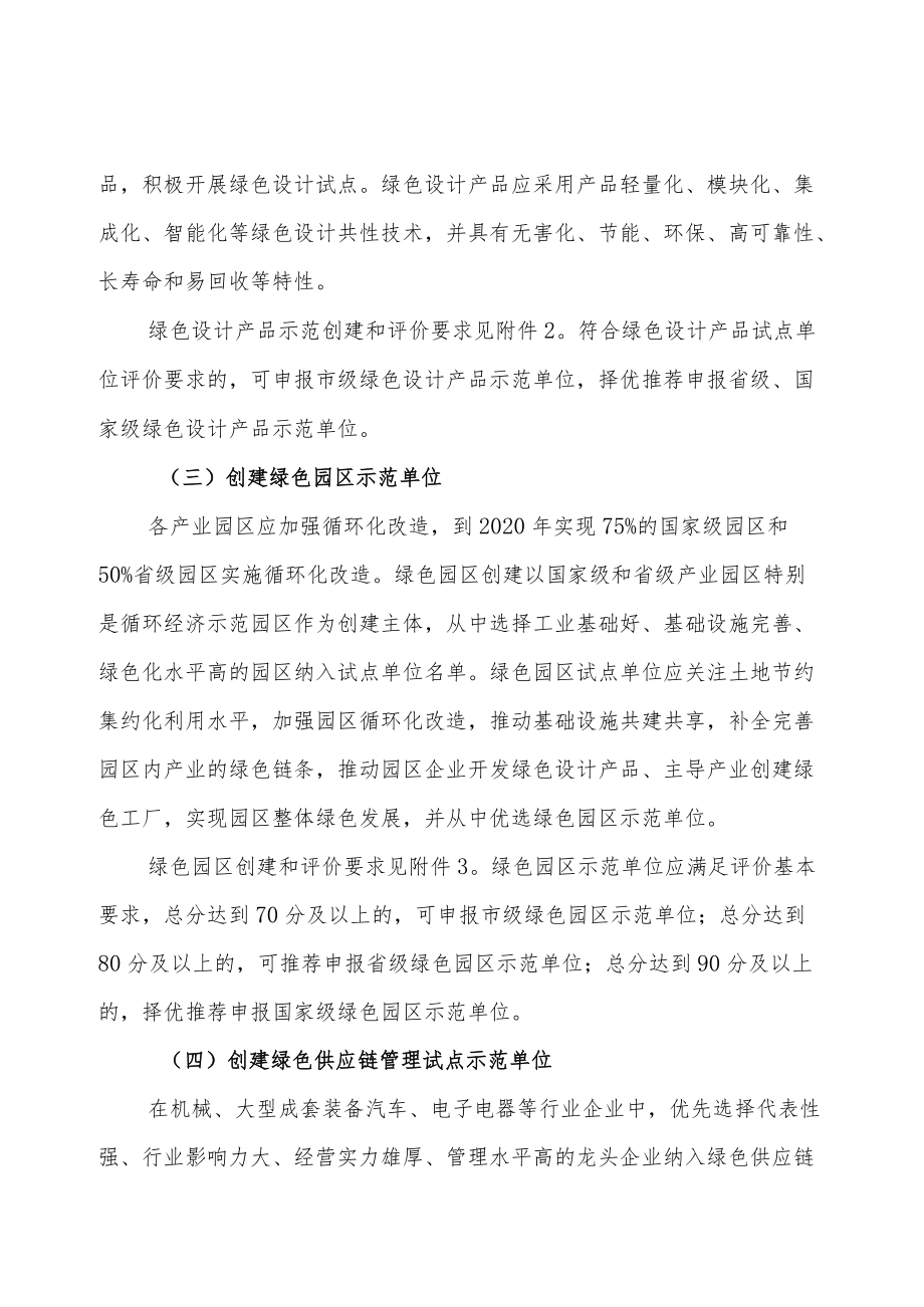 2022年绿色制造体系创建计划.docx_第3页