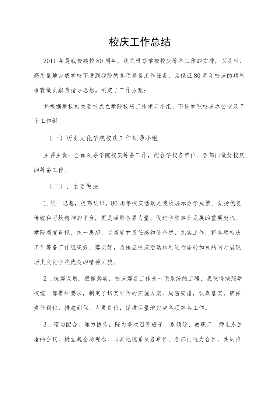 校庆工作总结.docx_第1页