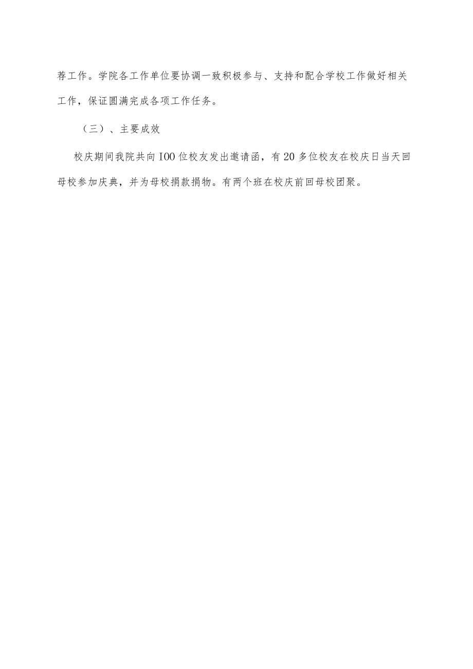 校庆工作总结.docx_第2页