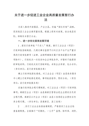 关于进一步促进工业企业高质量发展暂行办法.docx