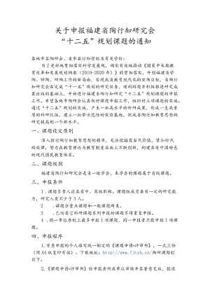 福建省陶行知研究会“十一五”规划课题结题报告.docx