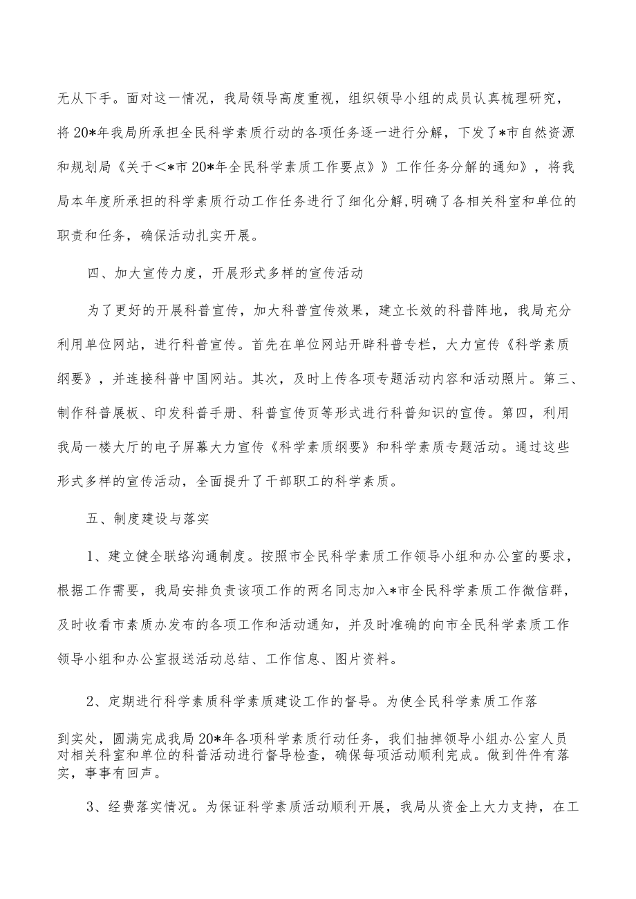 自然资源全民科学素质总结汇报.docx_第2页