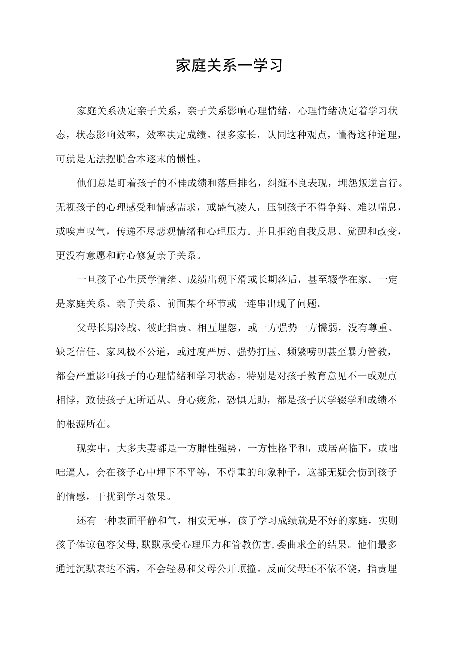 家庭关系_学习.docx_第1页