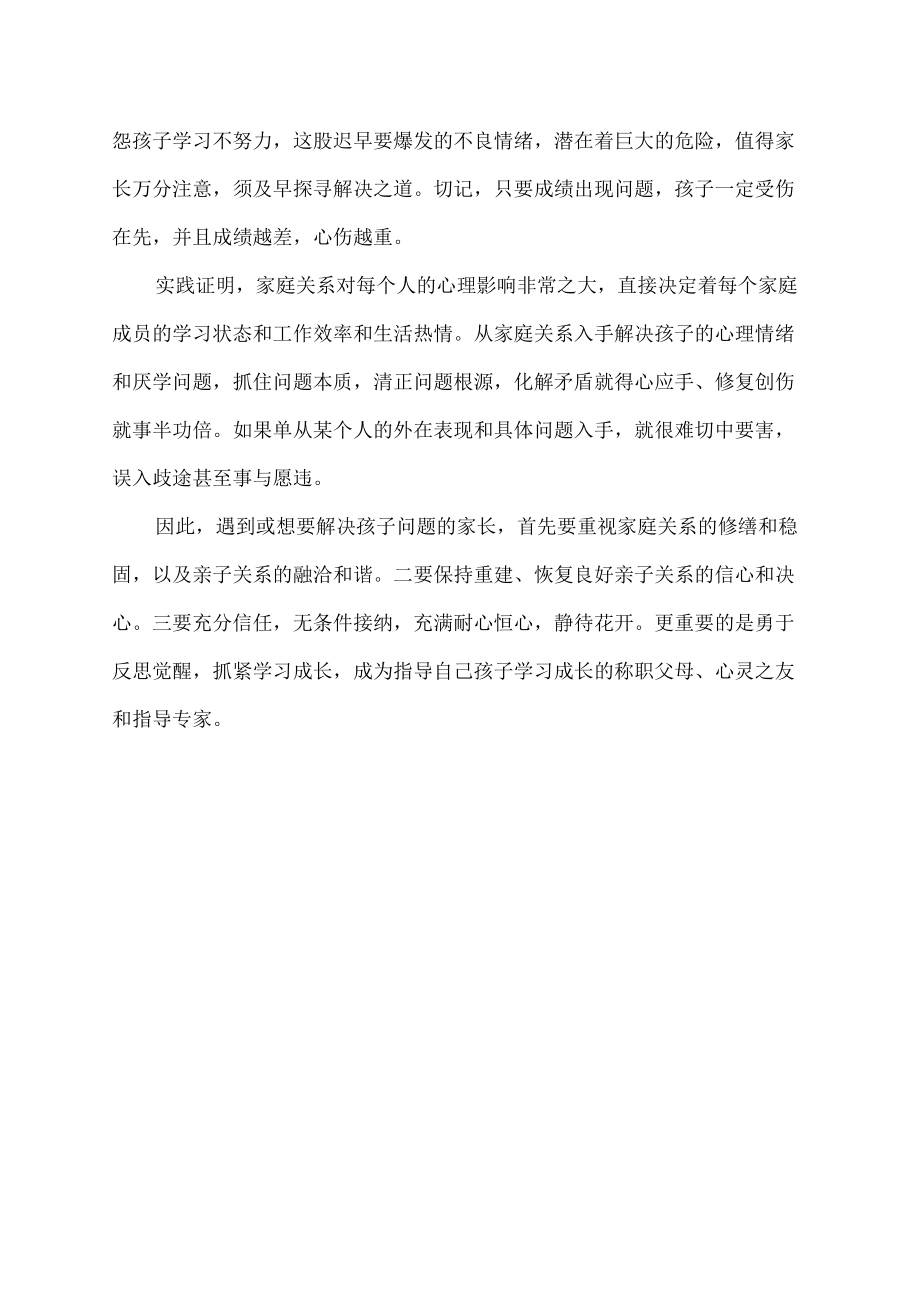 家庭关系_学习.docx_第2页