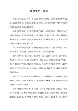 家庭关系_学习.docx