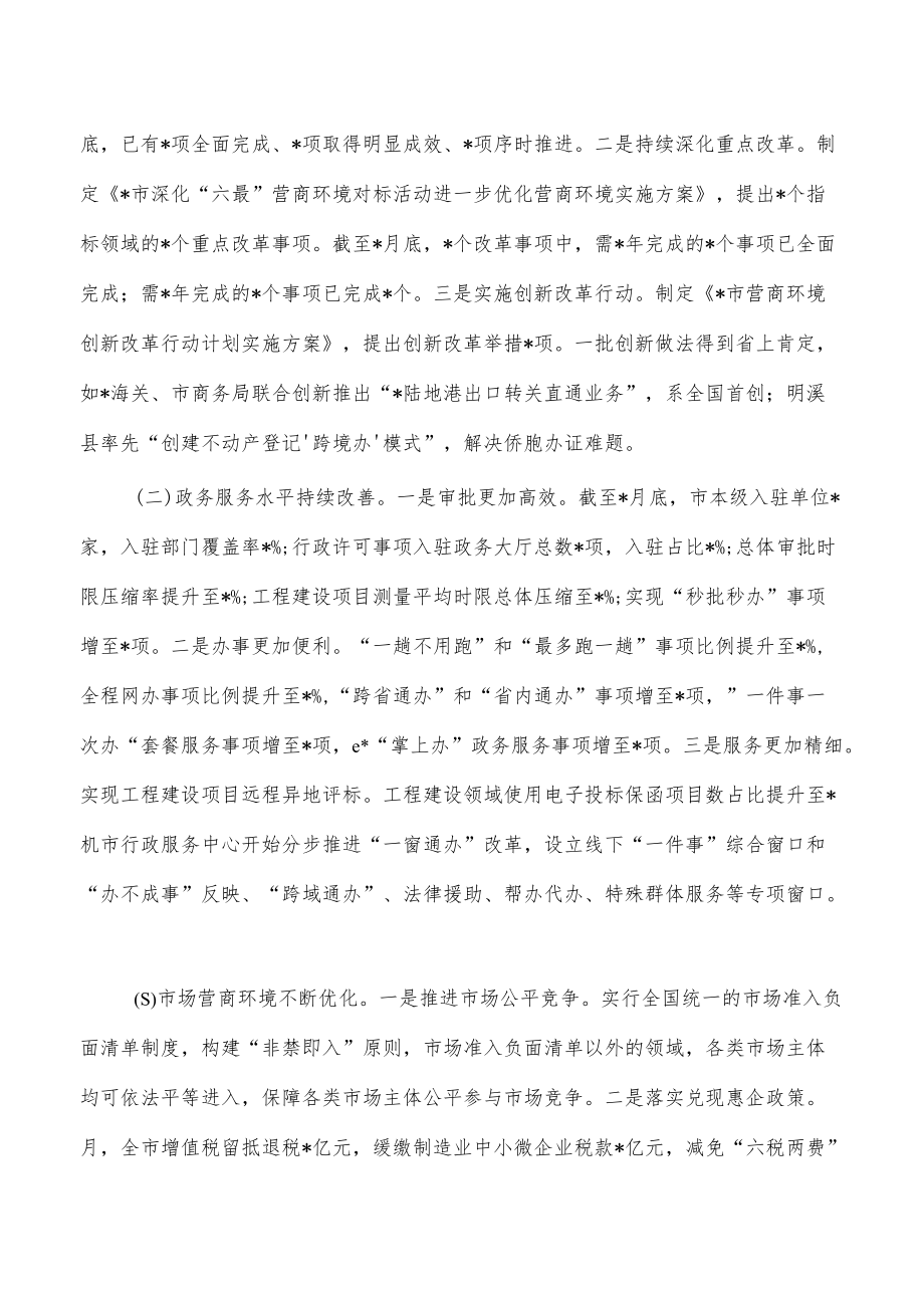 优化营商环境的调研报告.docx_第2页