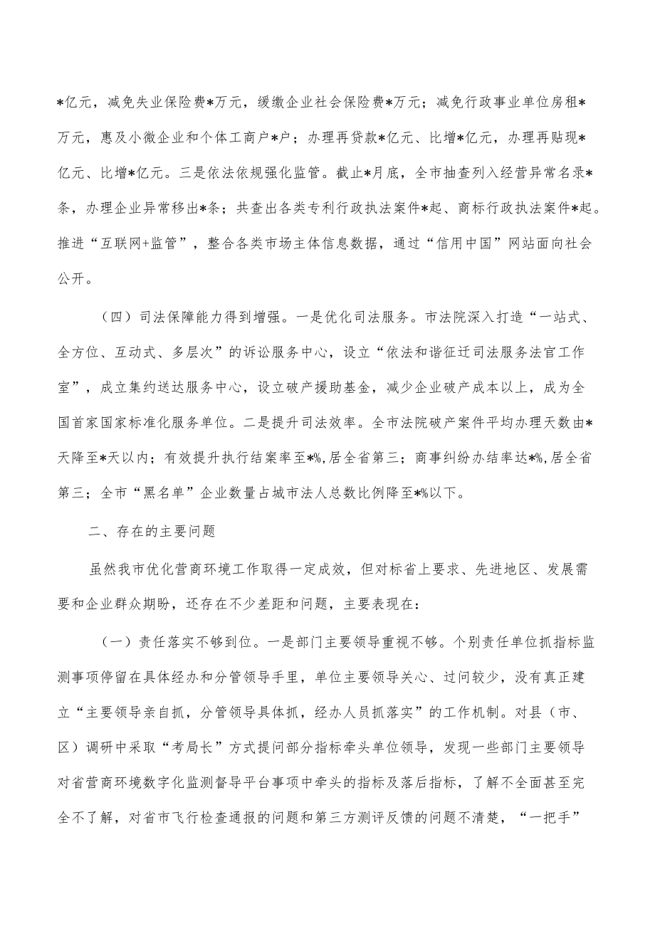 优化营商环境的调研报告.docx_第3页